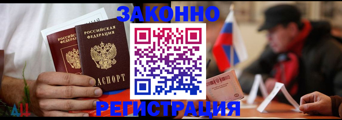 прописка для работы в Комсомольске-на-Амуре