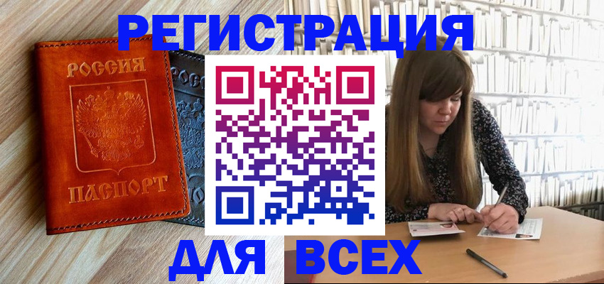 временная прописка в Комсомольске-на-Амуре
