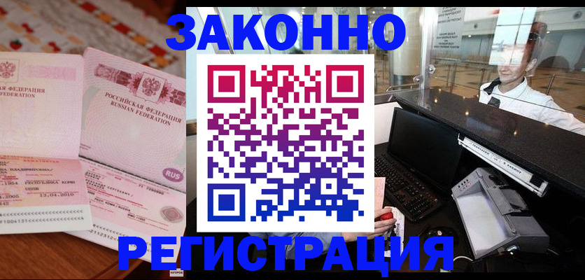 временная регистрация надежно в Комсомольске-на-Амуре