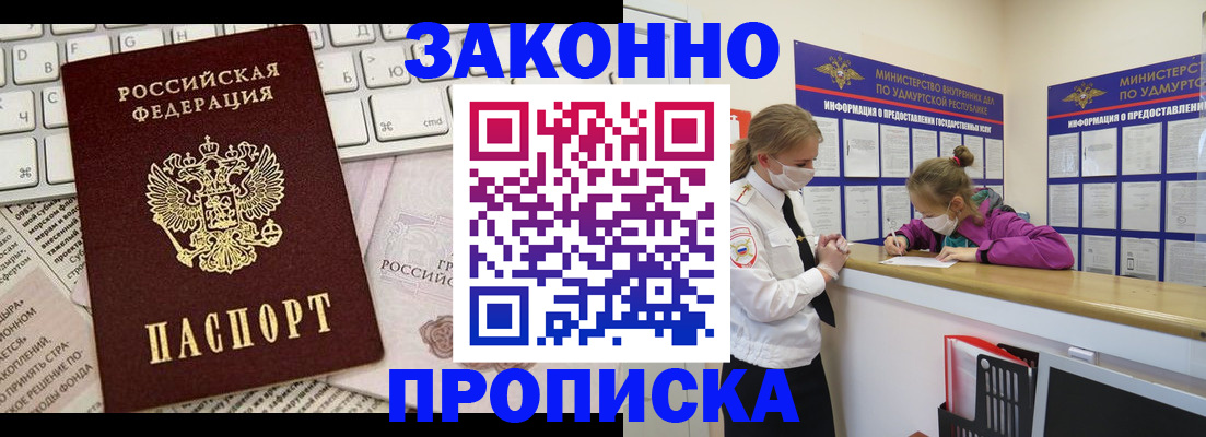 прописка 2025 в Комсомольске-на-Амуре