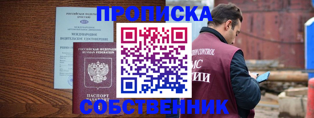 временная регистрация недорого в Комсомольске-на-Амуре